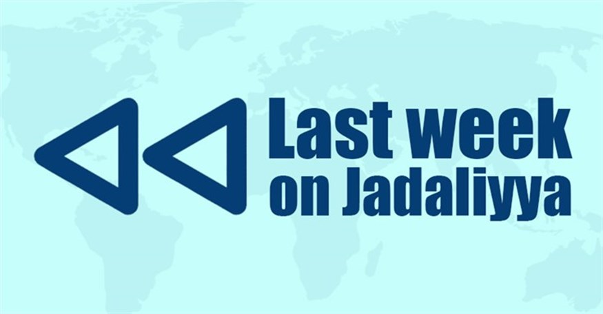 Last Week on Jadaliyya (December 26-January 1)